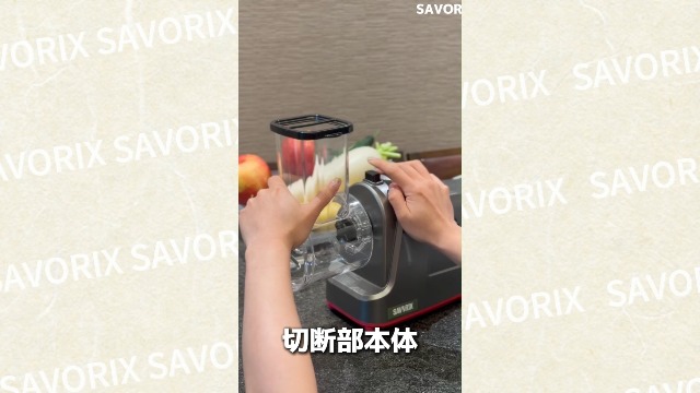 Amazon | Savorix 電動野菜スライサー 5種替刃 ステンレス製 家庭用 多